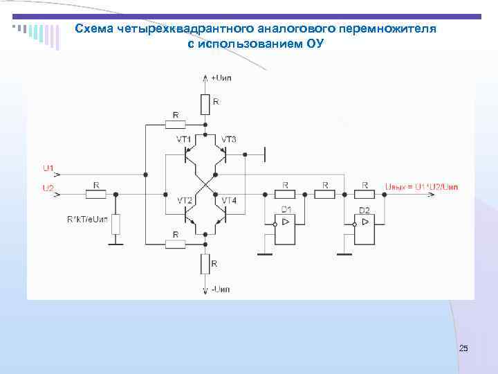 Схема умножителя на операционном усилителе