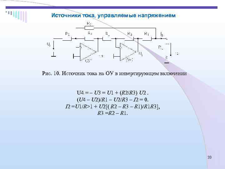 Источник тока управляемый напряжением схема