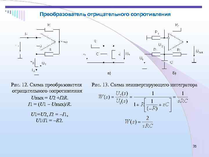 Отрицательное сопротивление в электронных схемах