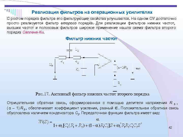 Порядок фильтра