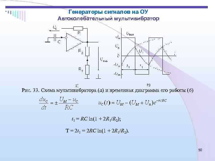 Схема мультивибратора на оу