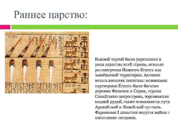 Раннее царство:     Важной чертой было укрепление в   