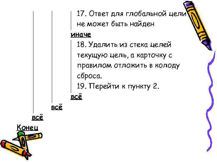    17. Ответ для глобальной цели    не может быть