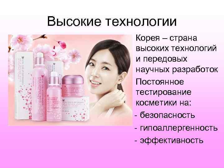 Высокие технологии   • Корея – страна   высоких технологий  