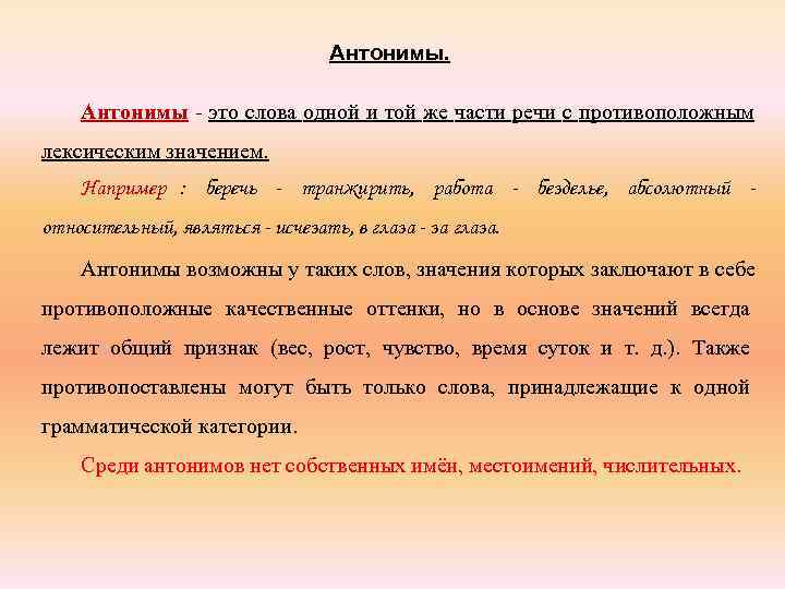 Тема лексикология культура речи 6 класс. Противоположные культуры. Культура антоним. Антоним к слову культура. Культура противоположное слово.