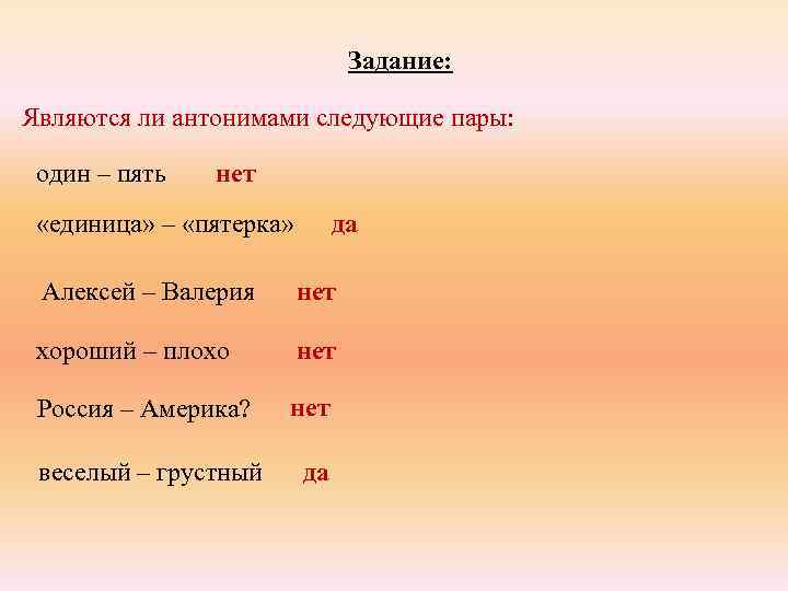 Заданию являющемуся. Родина антоним. Ласковая Родина антоним. Старый -новых являются ли антонимами. Жить в родине антоним.