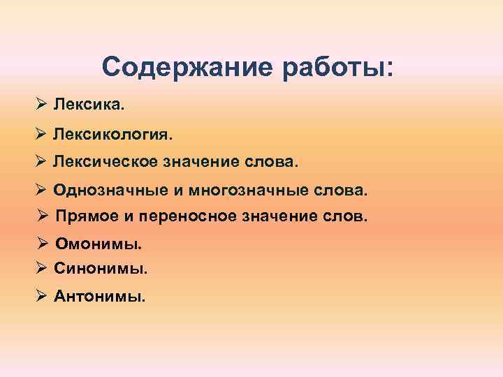 Сочинение лексикология