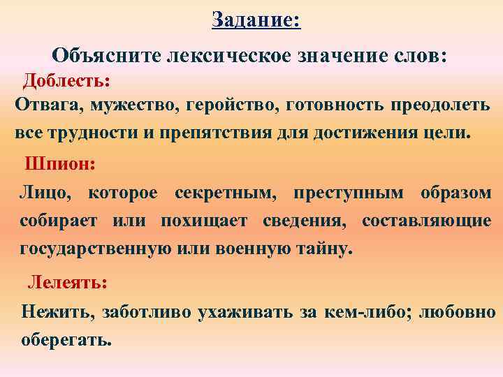 Объясните лексическое значение. Лексика. Лексика культура речи. Мужество лексическое значение. Лексическое слово храбрость.