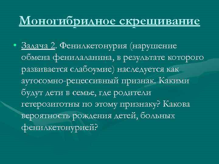 По этой схеме можно проследить наследования гена 11 букв первая р