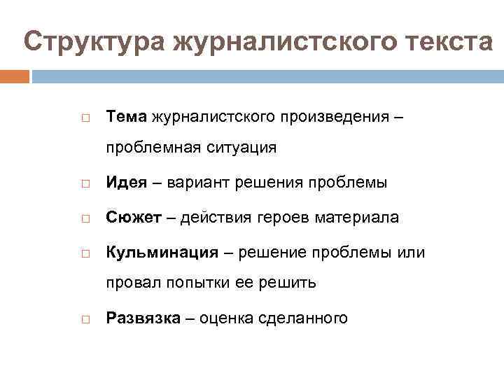 План как структурно содержательный компонент научного текста