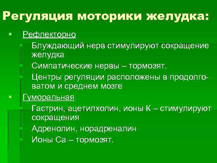 Стимуляторы моторики жкт