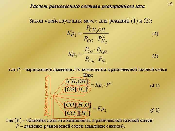 Расчет 16