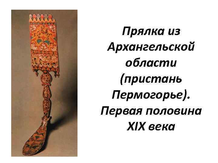 Прялка песни