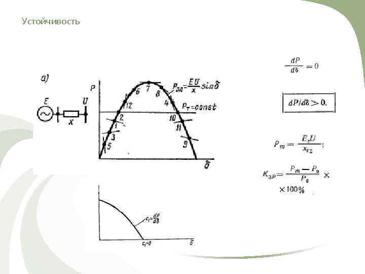 Устойчивость 