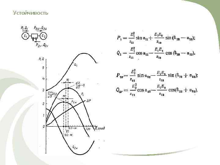 Устойчивость 