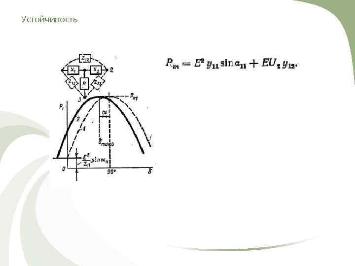Устойчивость 
