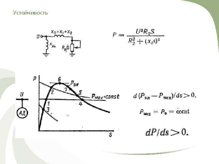 Устойчивость 