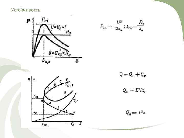 Устойчивость 