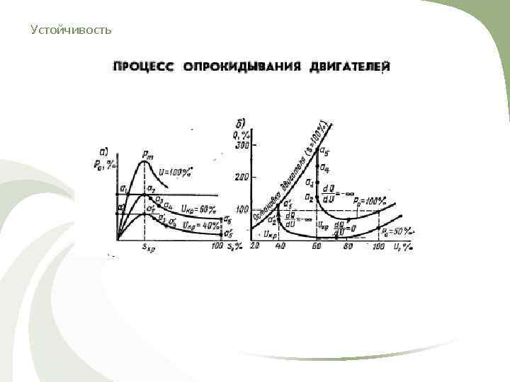 Устойчивость 