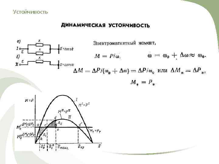 Устойчивость 