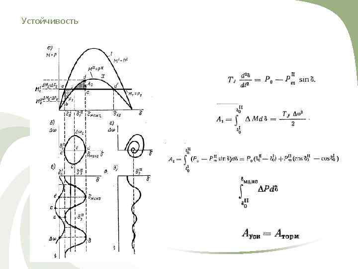 Устойчивость 