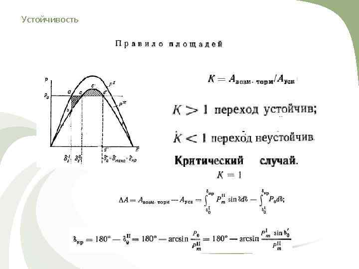 Устойчивость 
