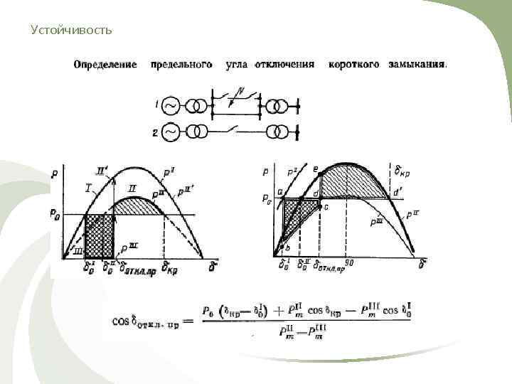 Устойчивость 