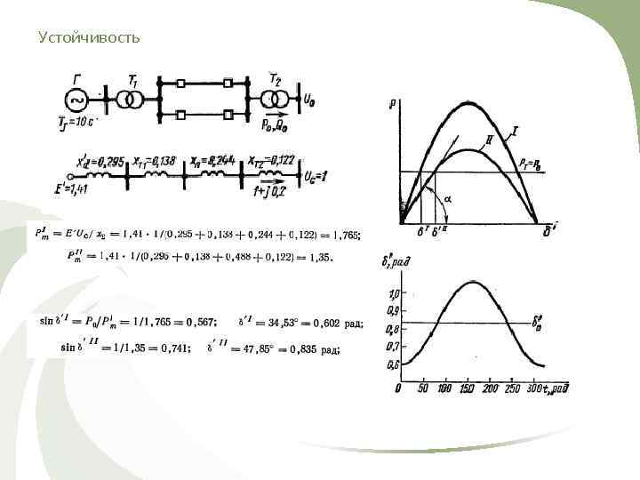 Устойчивость 