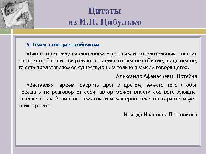      Цитаты     из И. П. Цибулько