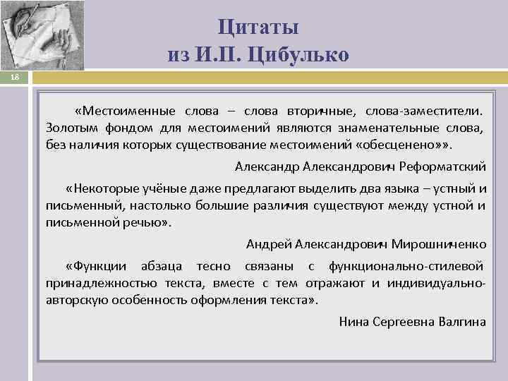      Цитаты     из И. П. Цибулько