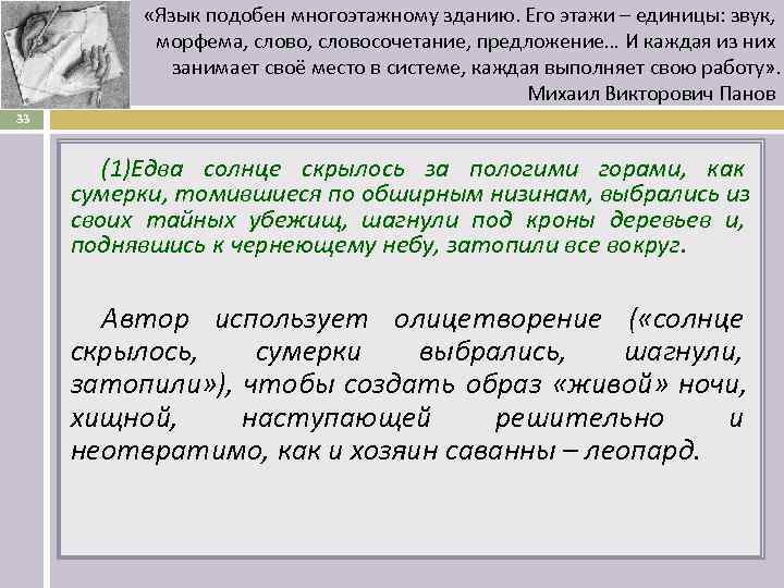   «Язык подобен многоэтажному зданию. Его этажи – единицы: звук,   