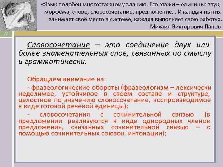   «Язык подобен многоэтажному зданию. Его этажи – единицы: звук,   
