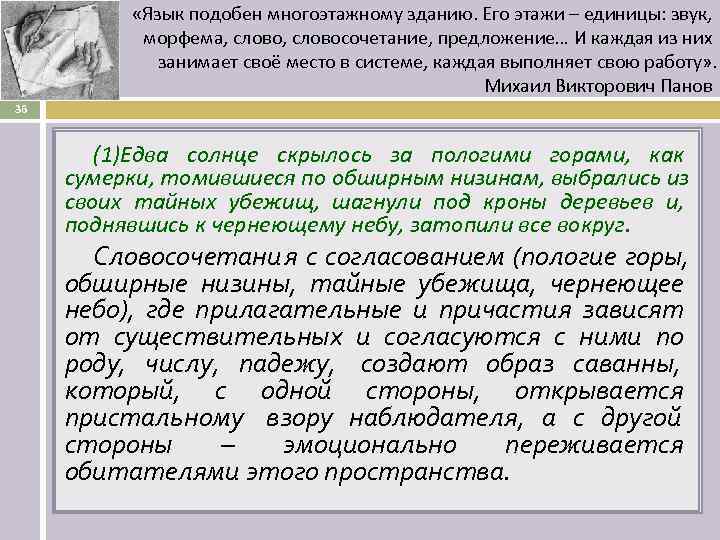   «Язык подобен многоэтажному зданию. Его этажи – единицы: звук,   