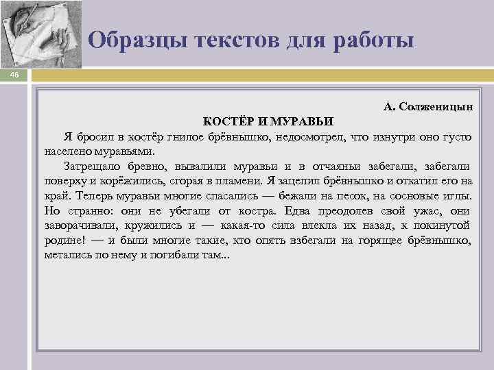    Образцы текстов для работы 46      