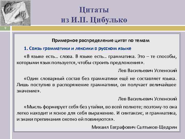      Цитаты     из И. П. Цибулько