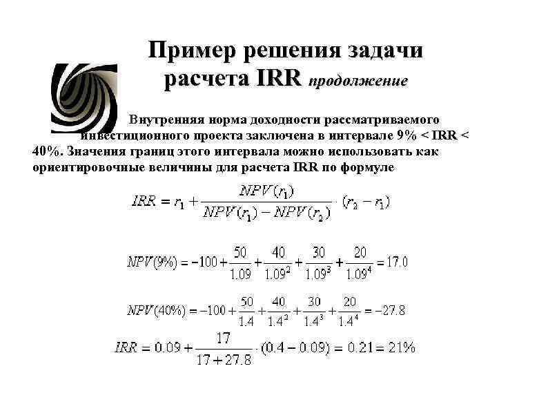 Пример расчета irr проекта