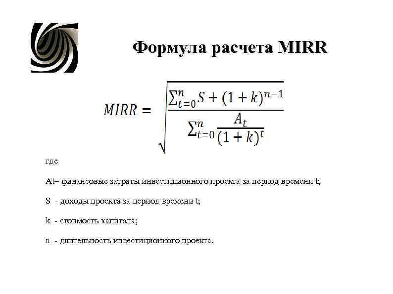 Mirr инвестиционного проекта