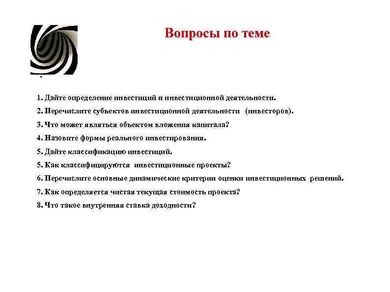 Вопросы по теме . 1. Дайте Вопросы по теме . 1. Дайте