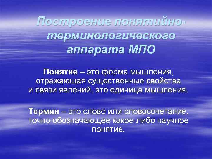 Словосочетание точно. Терминологический аппарат. Понятийно-терминологический аппарат это. Терминологический аппарат методики профессионального обучения.. Сущность понятийно терминологический аппарат.