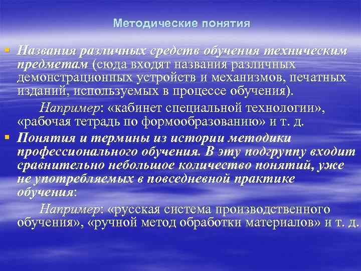 Методическое понятие