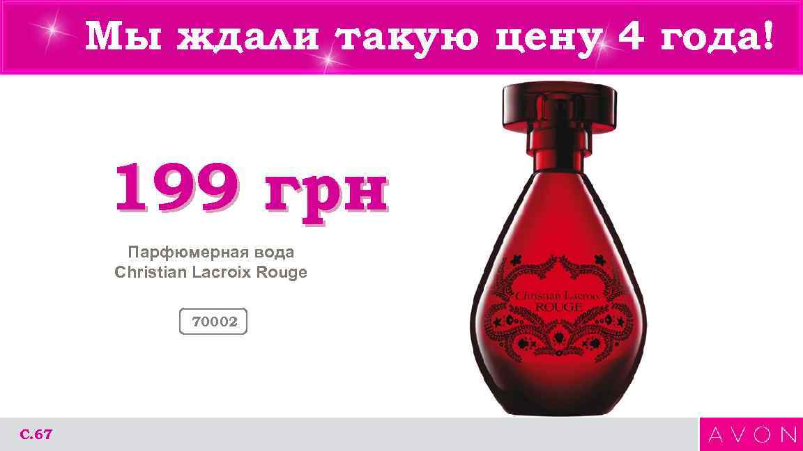 Мы ждали такую цену 4 года! 199 грн Мы ждали такую цену 4 года! 199 грн