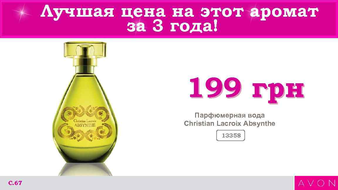 Лучшая цена на этот аромат за 3 года! Лучшая цена на этот аромат за 3 года!