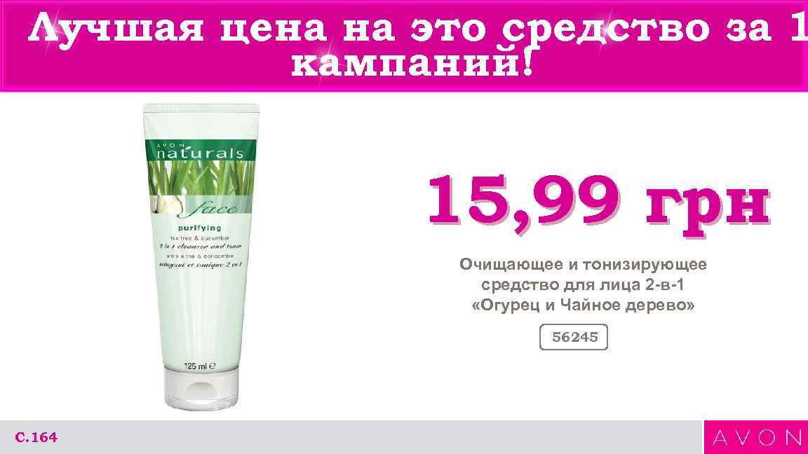 Лучшая цена на это средство за 1 кампаний! 15, Лучшая цена на это средство за 1 кампаний! 15,