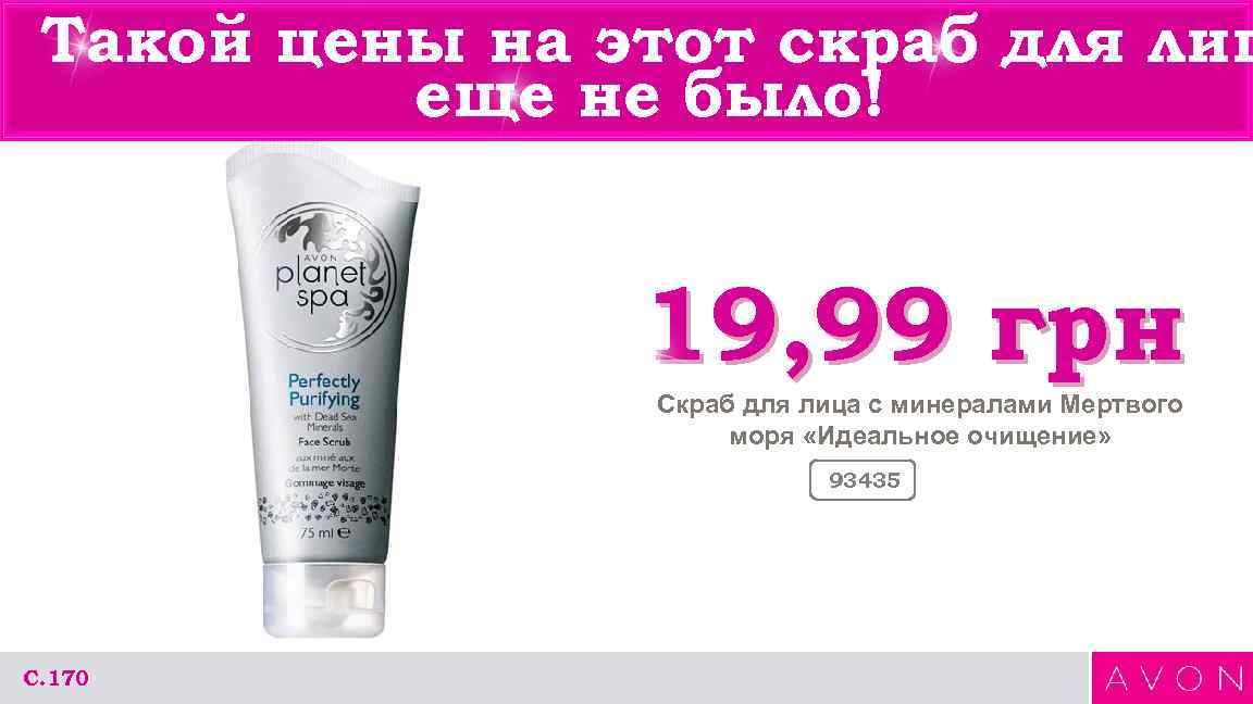 Такой цены на этот скраб для лиц еще не было! Такой цены на этот скраб для лиц еще не было!