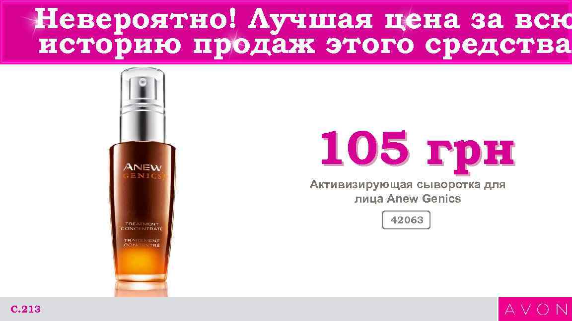 Невероятно! Лучшая цена за всю историю продаж этого средства! Невероятно! Лучшая цена за всю историю продаж этого средства!