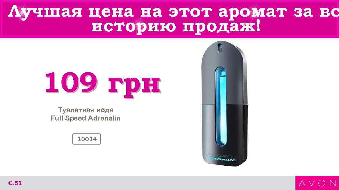 Лучшая цена на этот аромат за вс историю продаж! 109 грн Лучшая цена на этот аромат за вс историю продаж! 109 грн