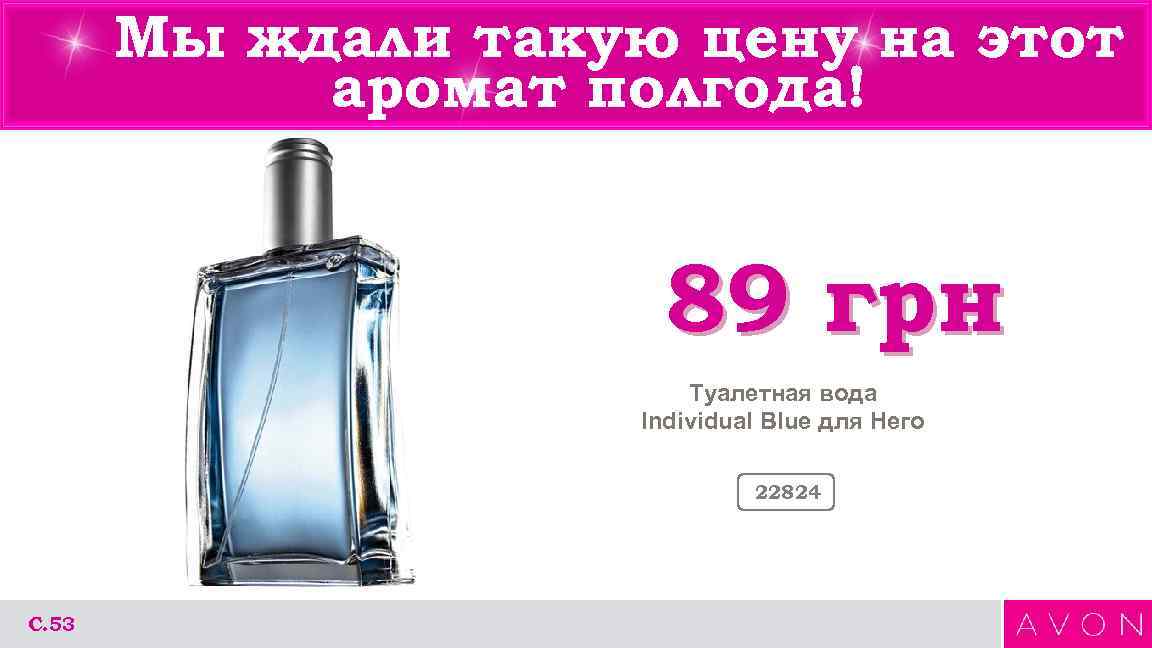 Мы ждали такую цену на этот аромат полгода! Мы ждали такую цену на этот аромат полгода!