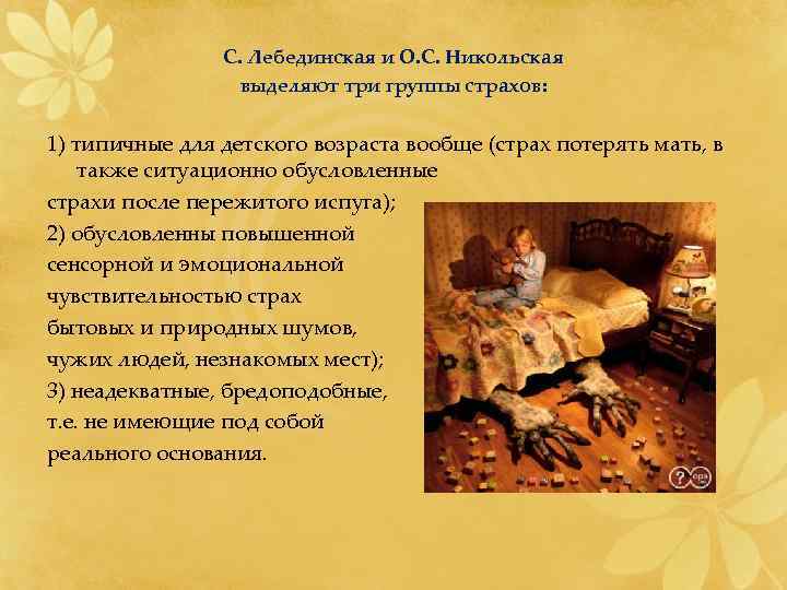     С. Лебединская и О. С. Никольская   выделяют три