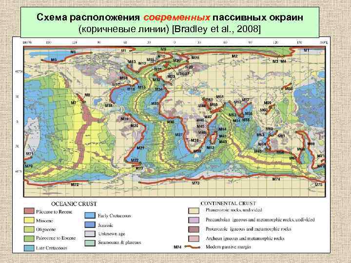 Схема расположения современных пассивных окраин (коричневые линии) [Bradley et al. , 2008] 