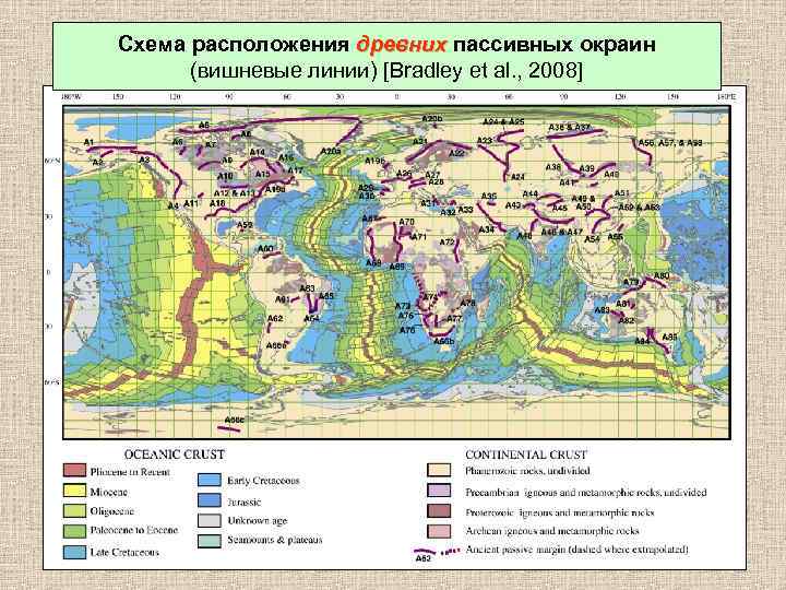 Схема расположения древних пассивных окраин (вишневые линии) [Bradley et al. , 2008] 